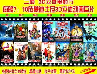 3d立体电影宣传图片