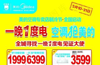美的空调