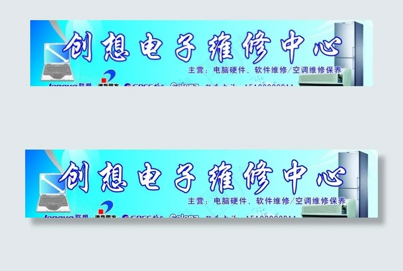 电子维修广告牌图片cdr矢量模版下载
