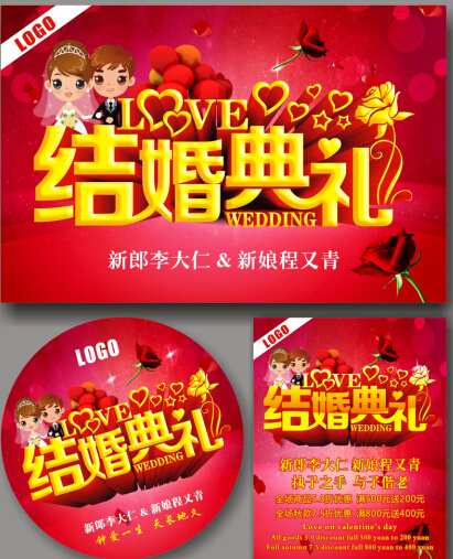 结婚典礼立体字(210X297)cdr矢量模版下载