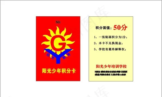 阳光少年积分卡