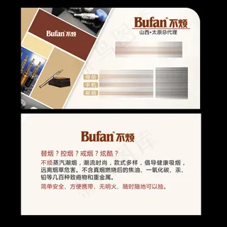 不烦烟品名片