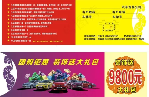 团购钜惠大礼包汽车装饰模板