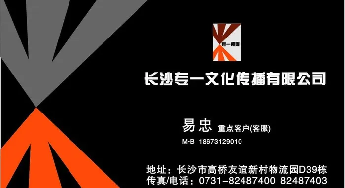 文化传播有限公司名片图片cdr矢量模版下载