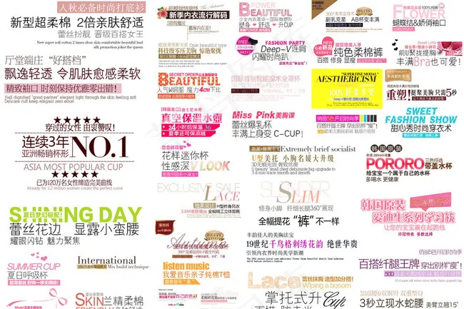 40款淘宝时尚的服装字体设计PSD...psd模版下载