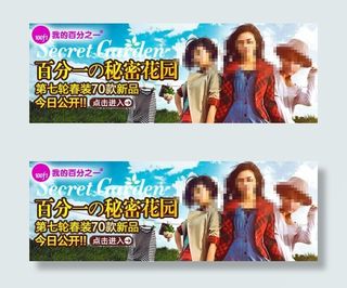 秘密花园促销海报图