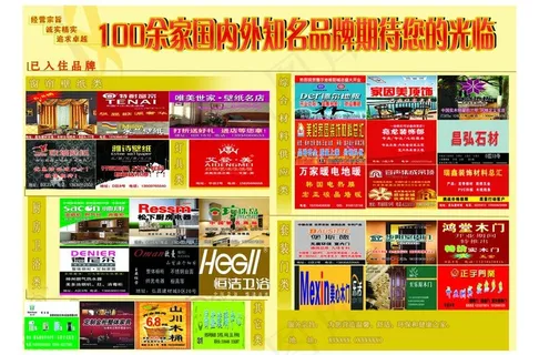 建材市场开业宣传商户内页图片