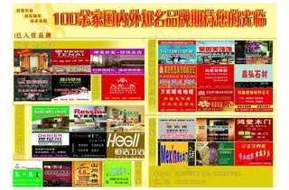 建材市场开业宣传商户内页图片