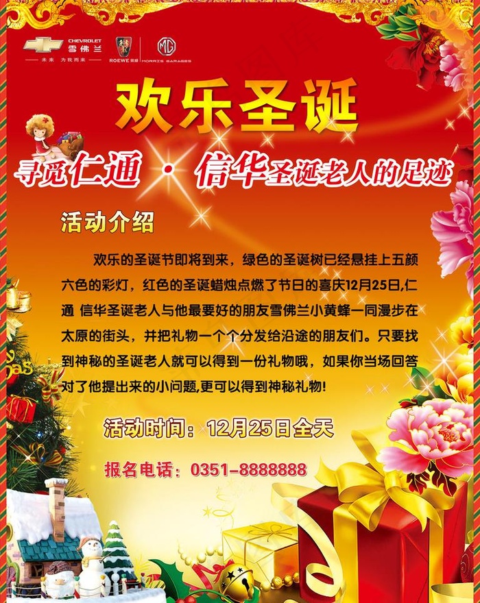 圣诞海报psd模版下载