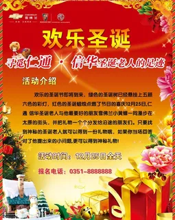 圣诞海报 圣诞海报