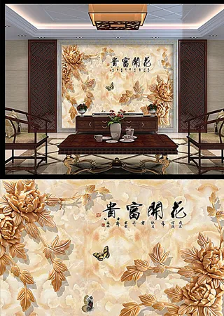 花开富贵牡丹玉雕背景墙图片