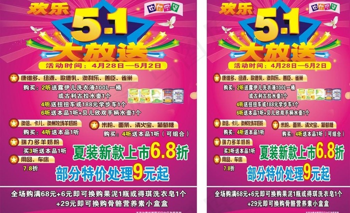 中亿孕婴欢乐51图片cdr矢量模版下载