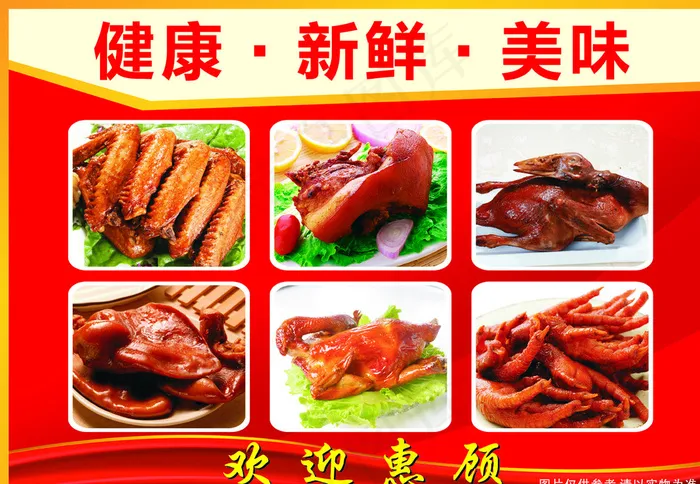 烧腊卤菜图片(210X297)cdr矢量模版下载