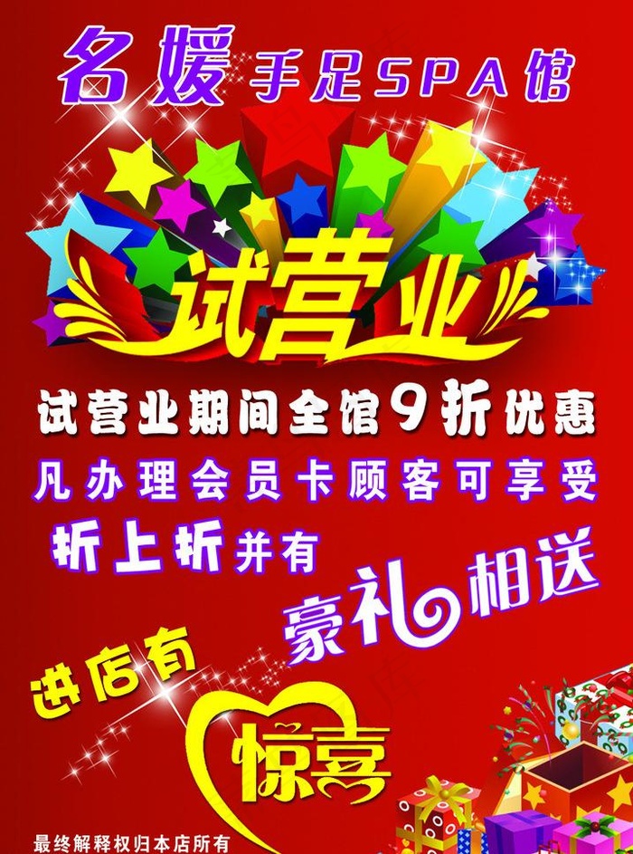 名媛美甲试营业单页图片