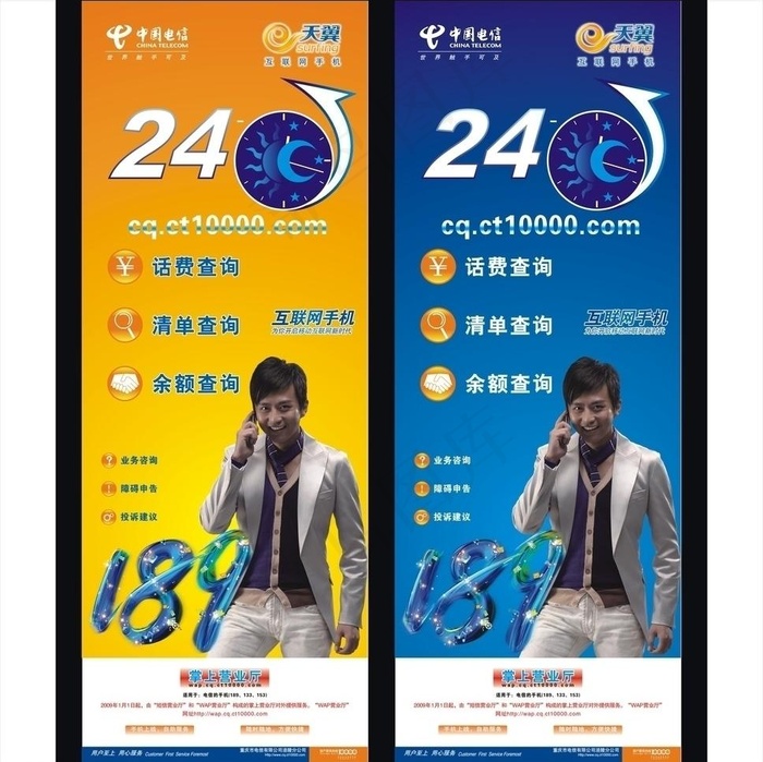 电信x展架图片cdr矢量模版下载