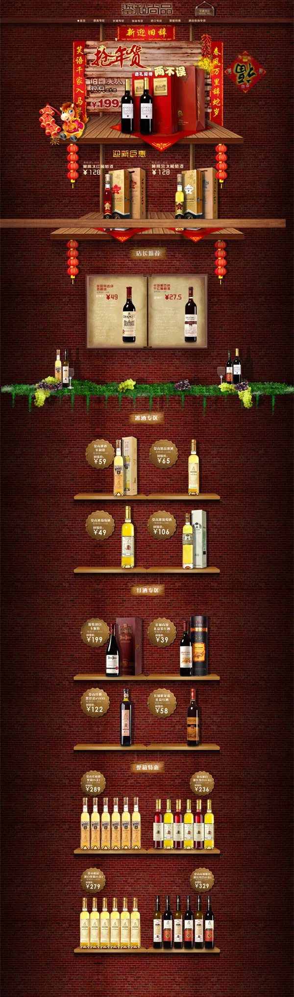 淘宝洋酒首页psd模版下载