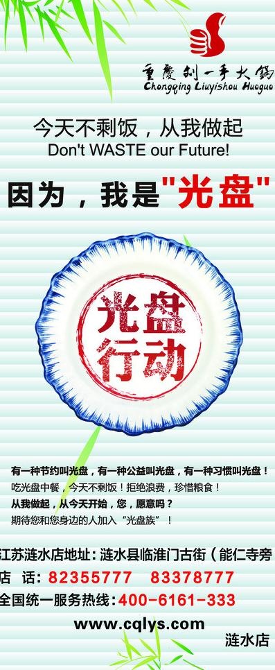 刘一手光盘行动展架