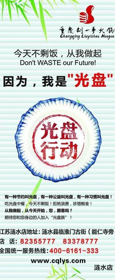刘一手光盘行动展架psd模版下载