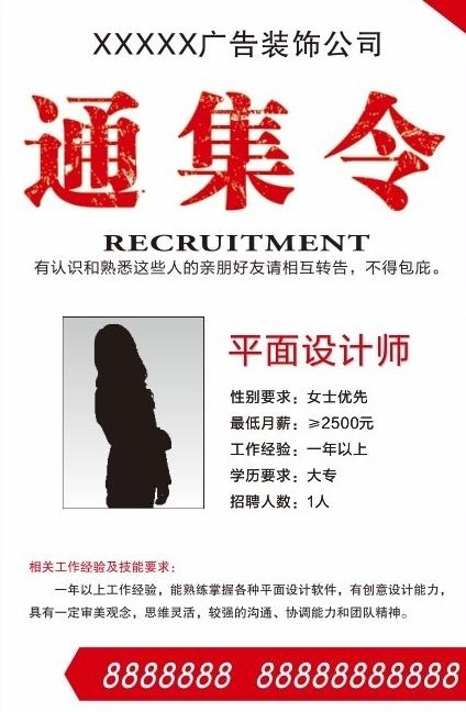 创意招聘图片cdr矢量模版下载