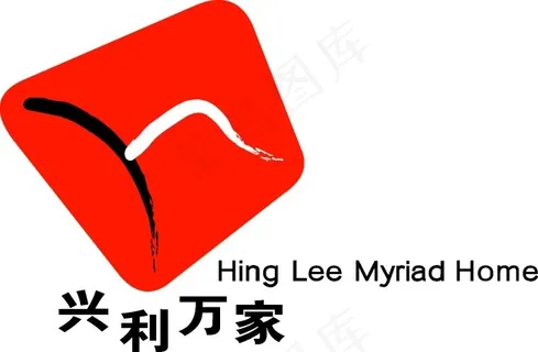 兴利万家LOGO设计矢量素材