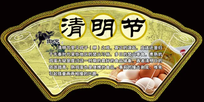 扇形清明节简介psd模板(5512X2756(DPI:70))psd模版下载