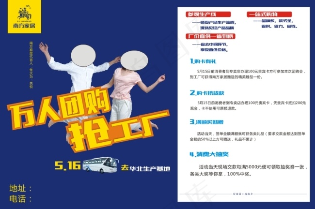 南方家居团购看板cdr矢量模版下载