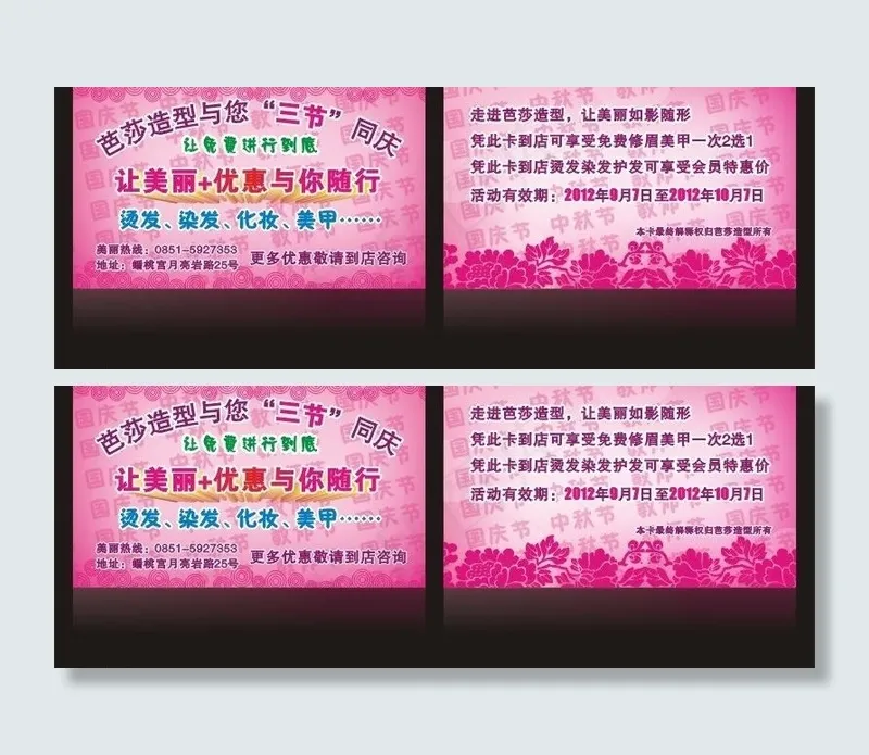 美容美发名片图片