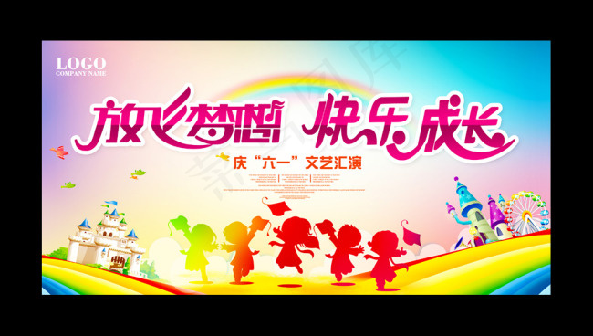 六一儿童节海报(7087X3543(DPI:300))psd模版下载