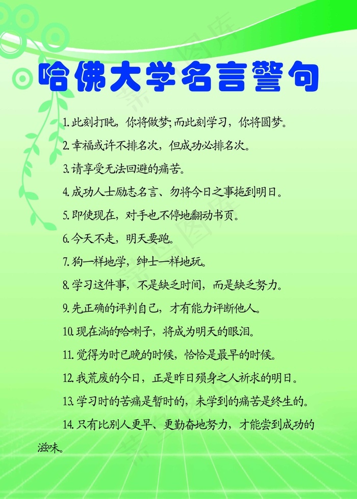 哈佛校训2psd模版下载