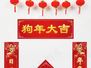 创意时尚狗年大吉春联对联模板设计