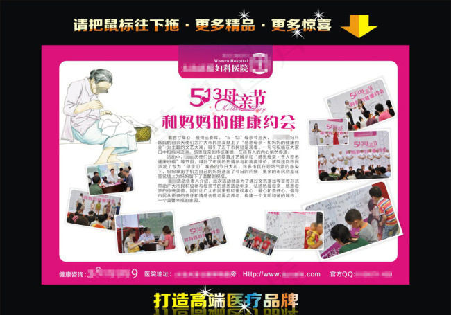 医院母亲节硬广展板(300X220)cdr矢量模版下载
