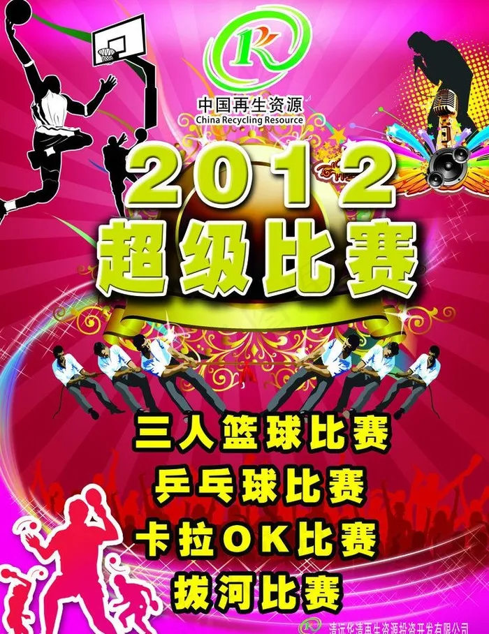 综合比赛海报图片(4724X6496(DPI:150))psd模版下载