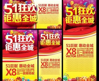 51购物狂欢海报设计PSD素材