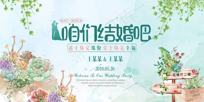 唯美小清新我们结婚吧婚礼展板海报(7087X3543(DPI:150))psd模版下载