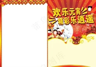新年 元宵 开张图片
