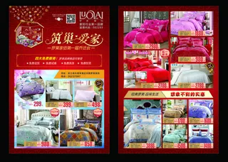 罗莱家纺宣传单