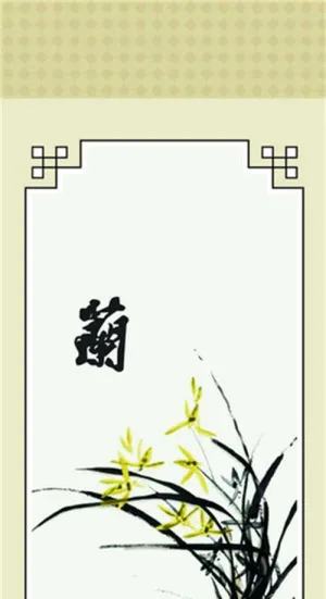 兰花
