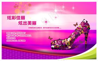 佳丽创意女鞋广告PSD素材