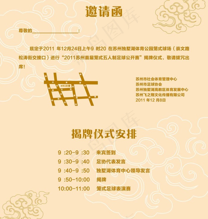 邀请函图片ai矢量模版下载