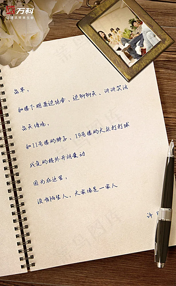 万科报广日记篇图片(1299X2065(DPI:300))psd模版下载