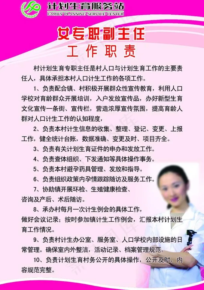 计划生育制度图片psd模版下载