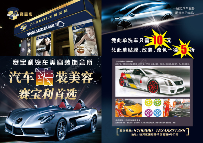 赛宝利汽车宣传彩页(4961X3508(DPI:300))psd模版下载