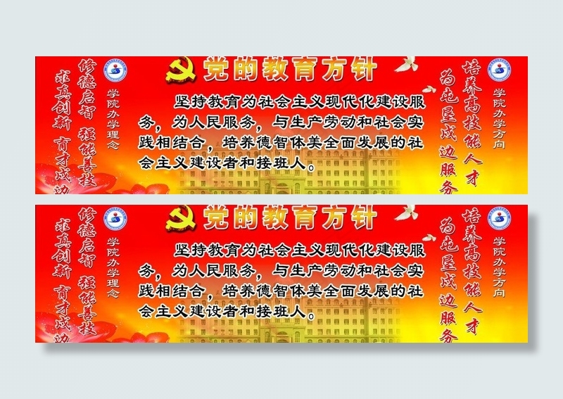 党的教育方针图片
