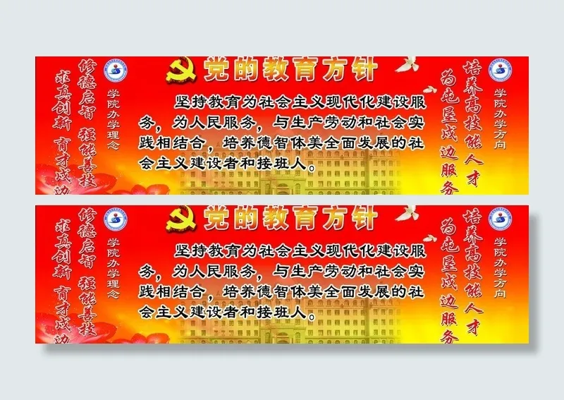 党的教育方针图片psd模版下载