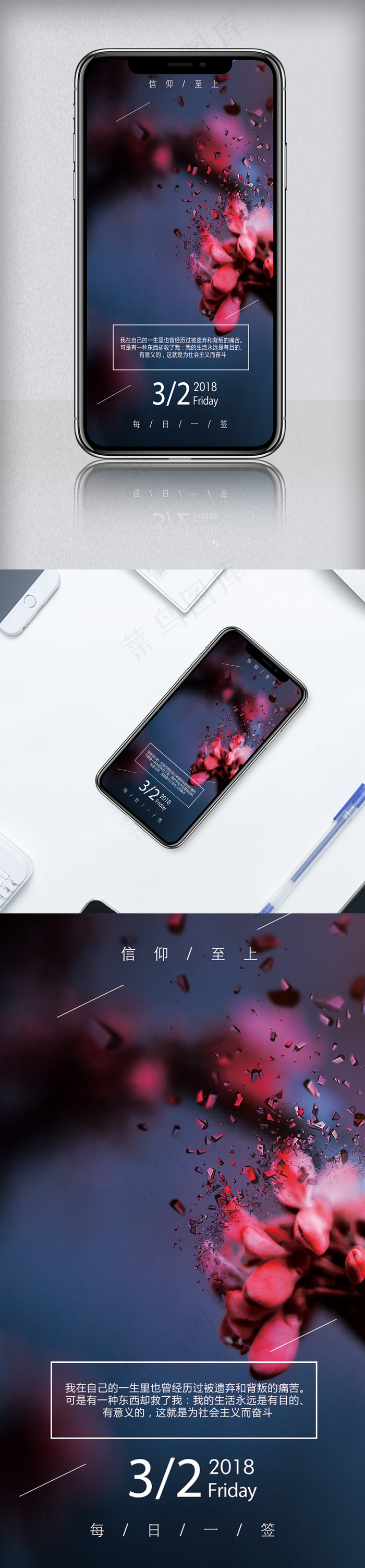 2018日签设计psd模版下载