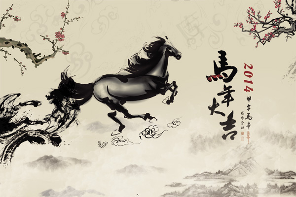 2014马年(5315X3543(DPI:150))psd模版下载
