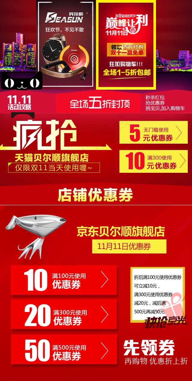 优惠券psd模版下载