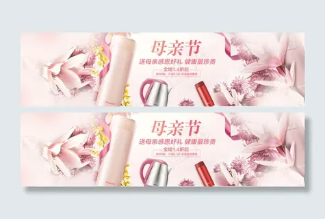保温杯母亲节海报