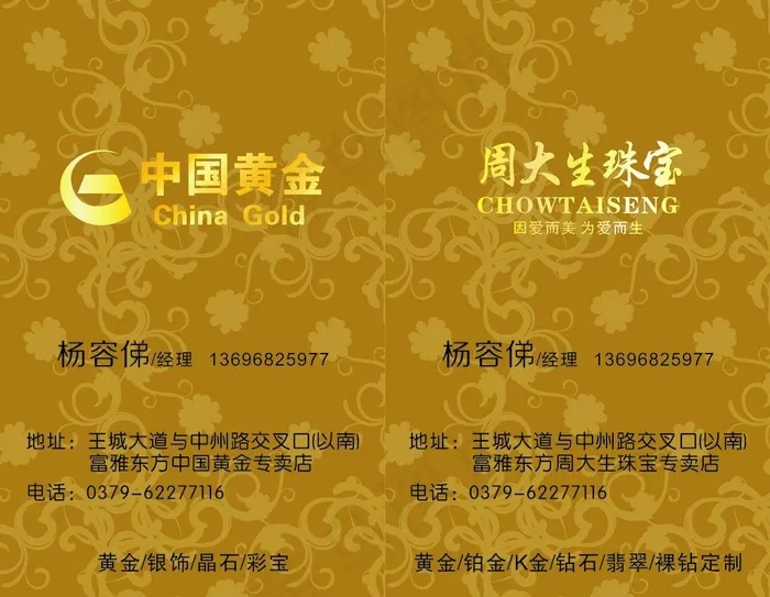 中国黄金周大生名片图片