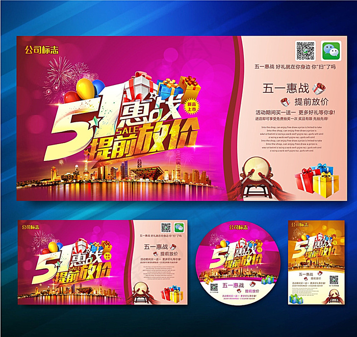 51惠战图片cdr矢量模版下载